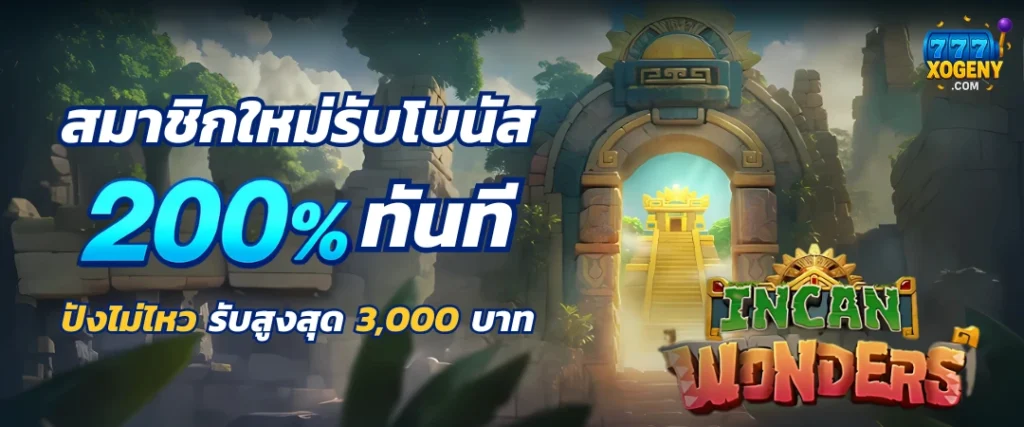สล็อตเว็บตรง โบนัสสมาชิกใหม่