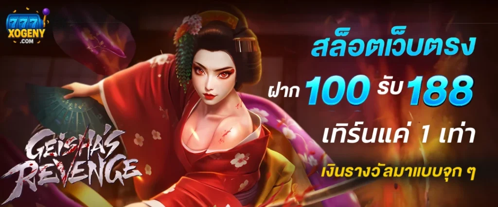 สล็อตเว็บตรง ฝาก 100 รับ 188