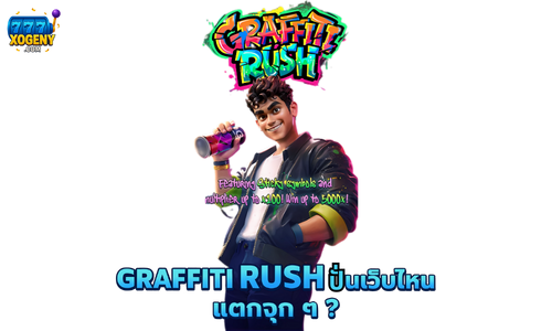 Graffiti Rush ปั่นแตกจุก ๆ